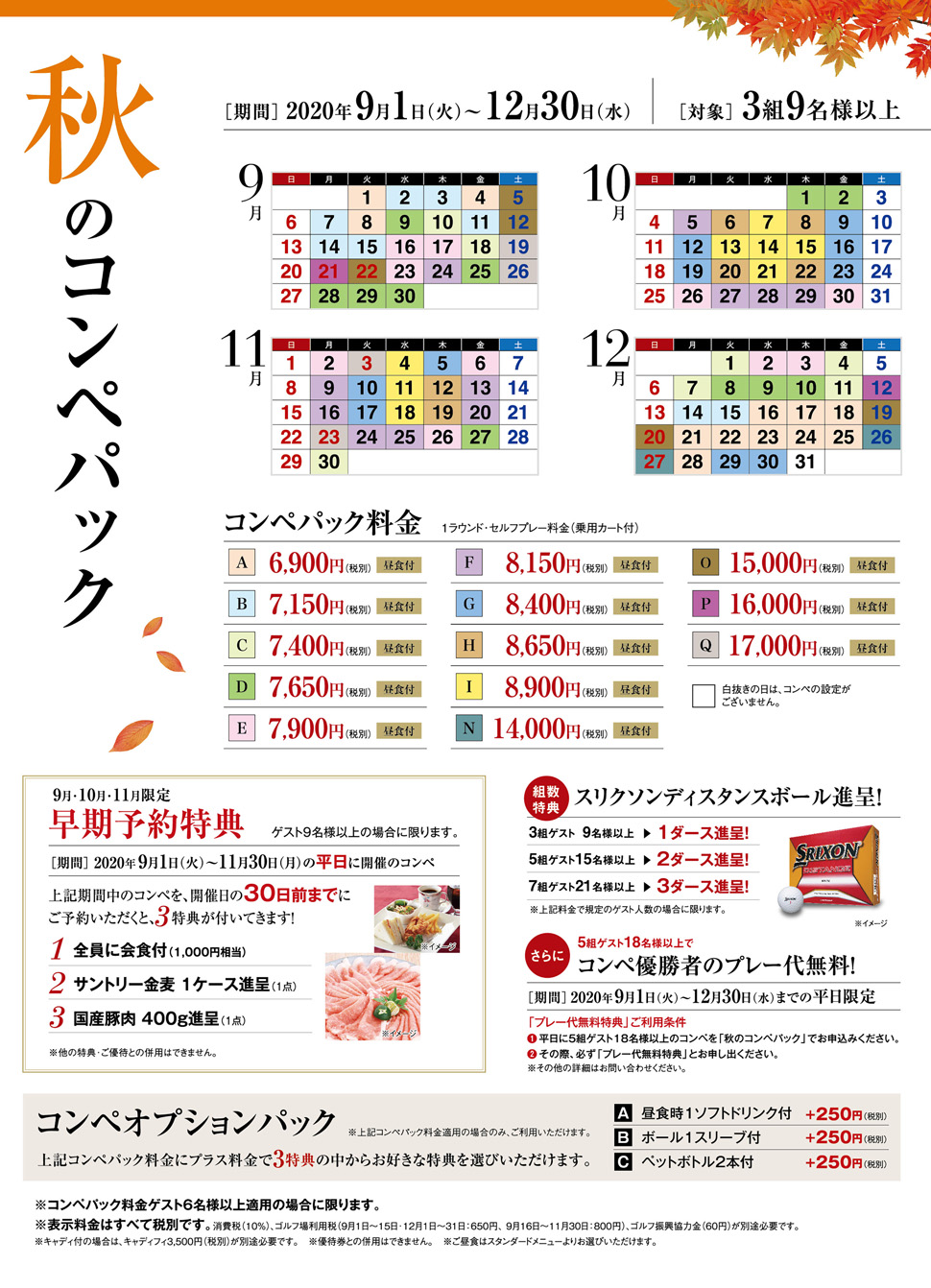 コンペ案内 料金 コンペ案内 滋賀カントリー倶楽部