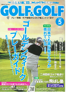ゴルフ＆ゴルフ５月号